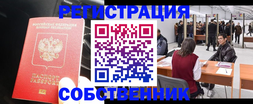 прописка для работы в Адыгее