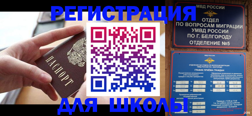 миграционный учет в Адыгее