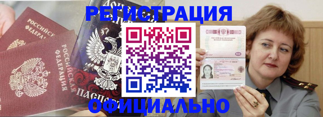 регистрация в Адыгее